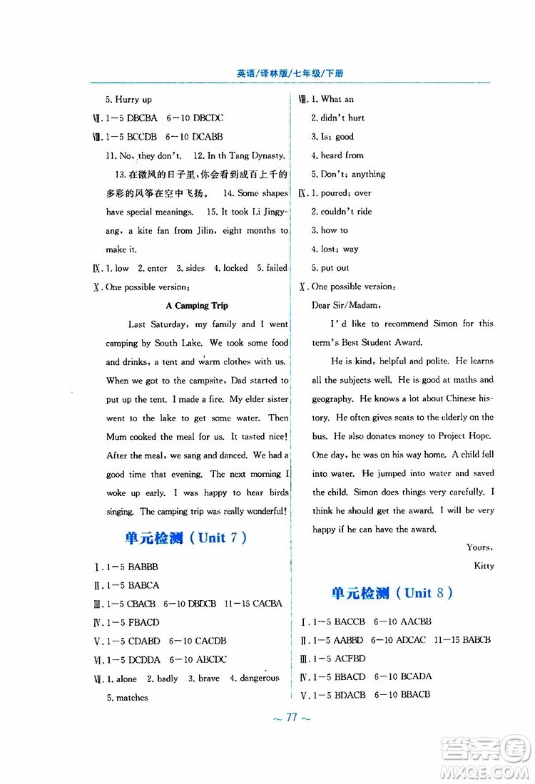 譯林版YL版2019版新編基礎(chǔ)訓(xùn)練七年級英語下冊9787533625603參考答案