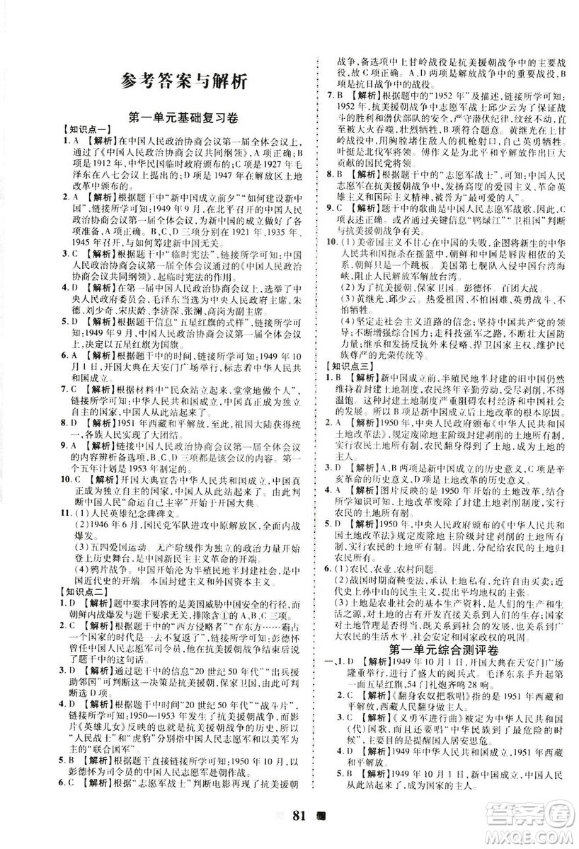 2019新版優(yōu)加全能大考卷下冊八年級歷史人教版RJ參考答案