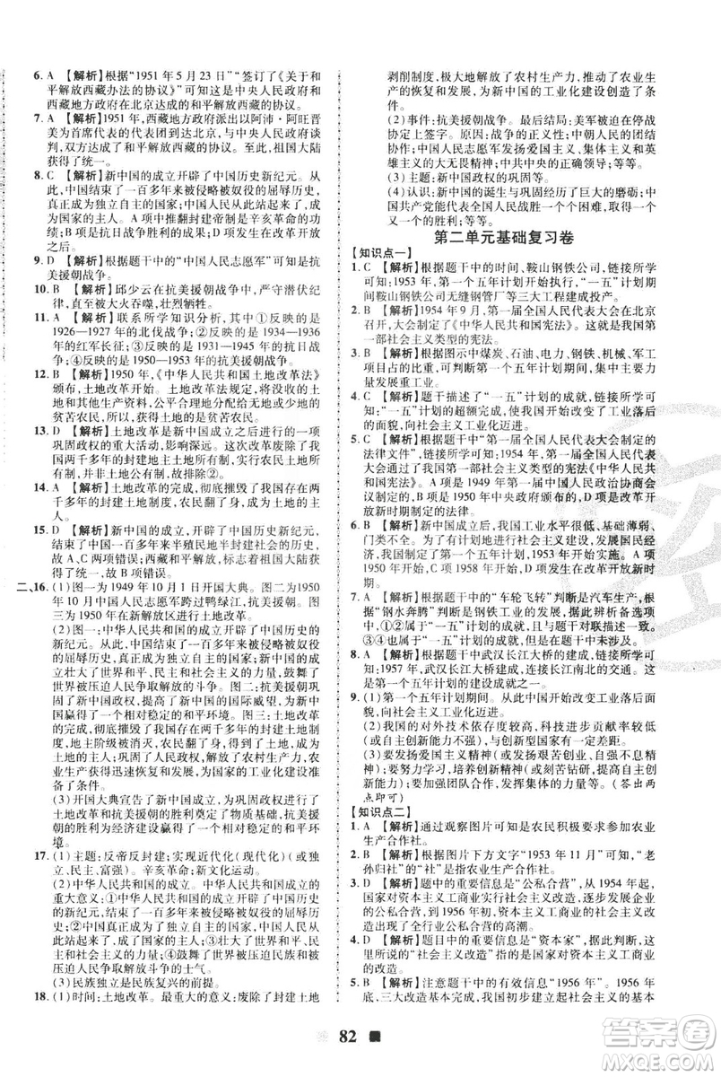 2019新版優(yōu)加全能大考卷下冊八年級歷史人教版RJ參考答案