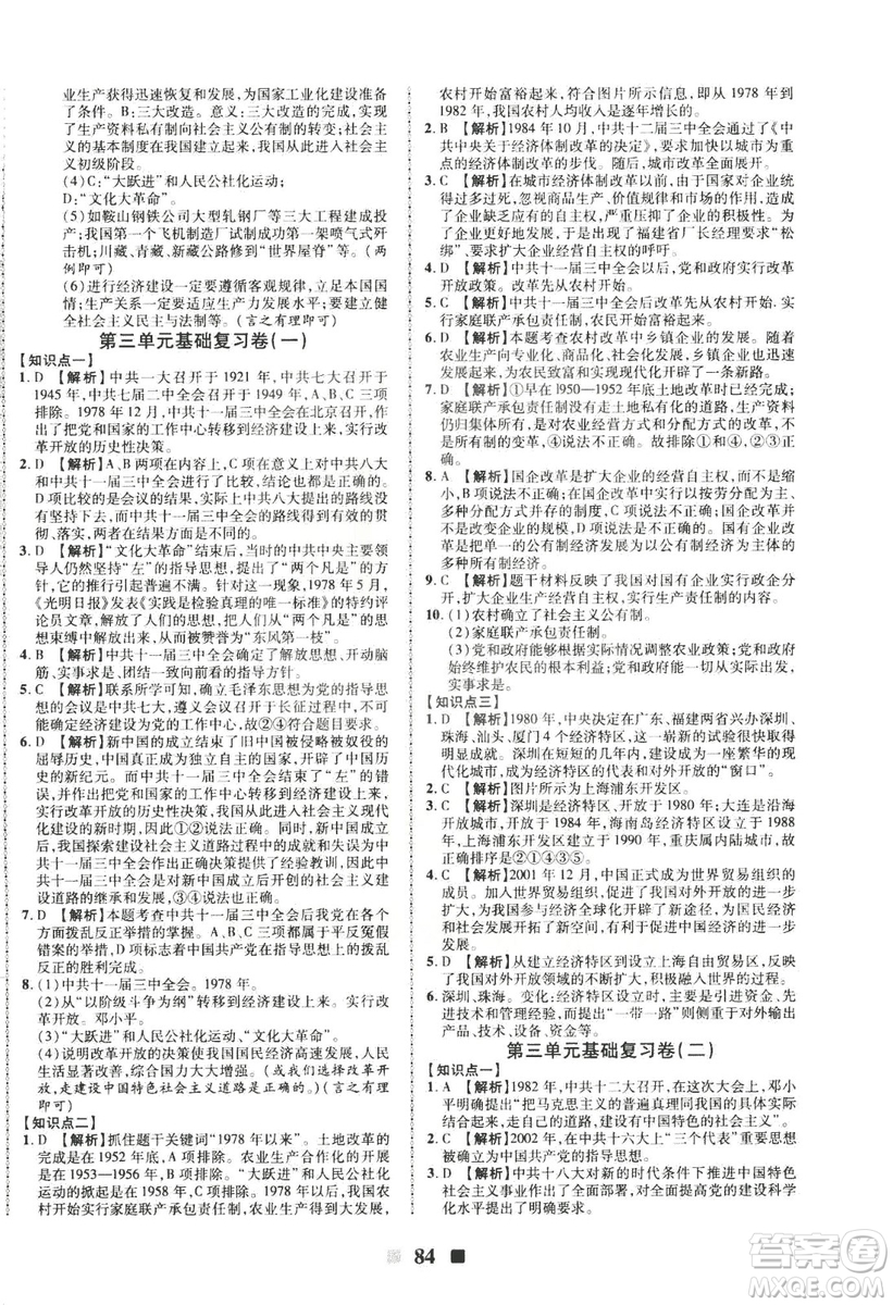 2019新版優(yōu)加全能大考卷下冊八年級歷史人教版RJ參考答案