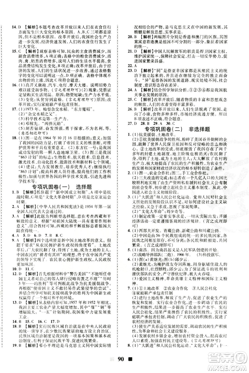 2019新版優(yōu)加全能大考卷下冊八年級歷史人教版RJ參考答案