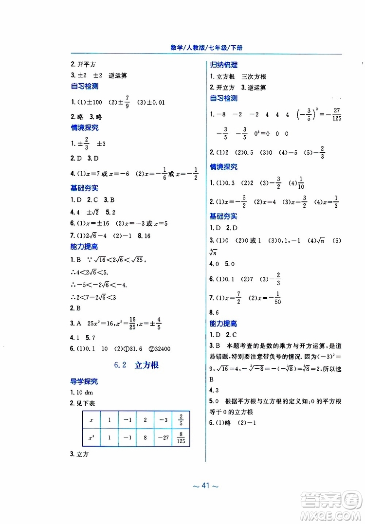 2019年新編基礎(chǔ)訓(xùn)練七年級(jí)數(shù)學(xué)人教版下冊(cè)9787533625542參考答案