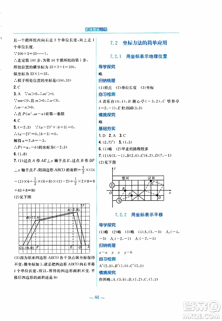 2019年新編基礎(chǔ)訓(xùn)練七年級(jí)數(shù)學(xué)人教版下冊(cè)9787533625542參考答案