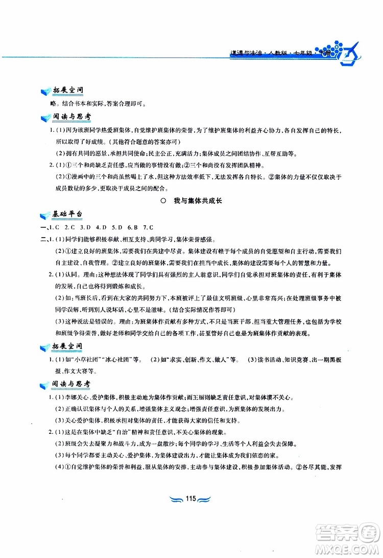 黃山書社2019春新編基礎(chǔ)訓(xùn)練七年級下道德與法治政治參考答案