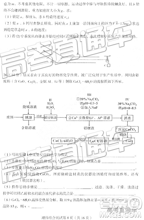 2019東北三省四市一模理綜試題及參考答案