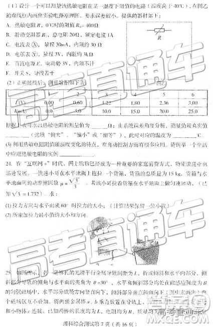 2019東北三省四市一模理綜試題及參考答案