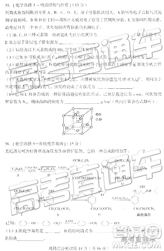 2019東北三省四市一模理綜試題及參考答案