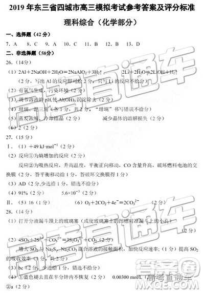 2019東北三省四市一模理綜試題及參考答案