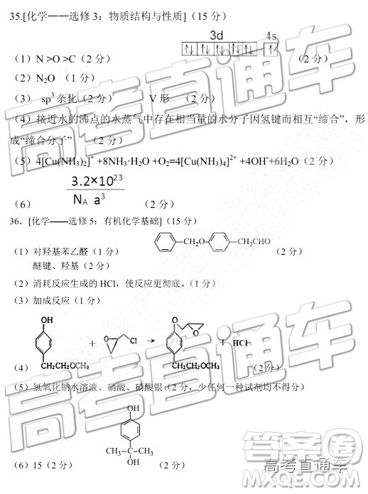 2019東北三省四市一模理綜試題及參考答案