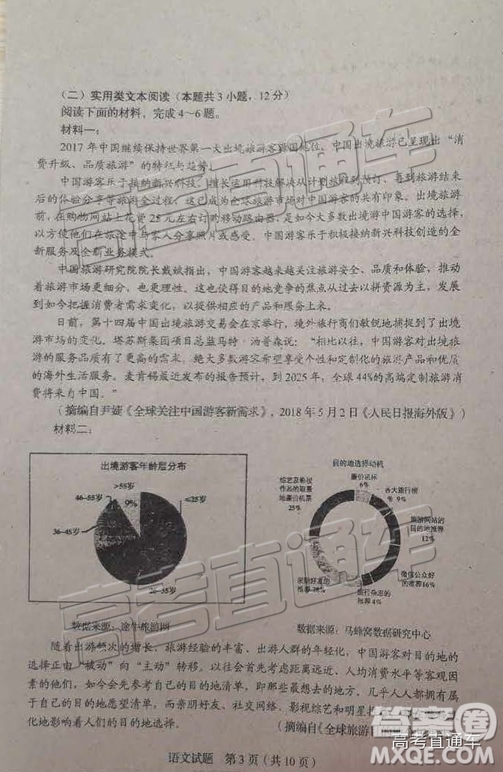 2019年長(zhǎng)春三模語(yǔ)文試題及參考答案