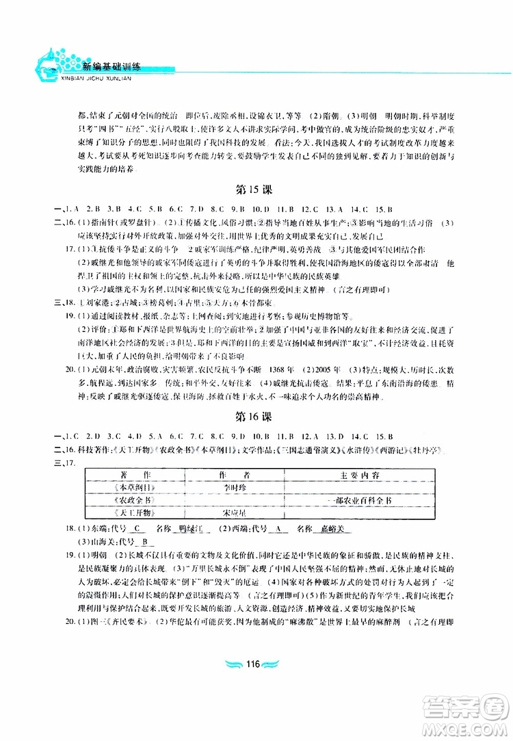 2019版新編基礎(chǔ)訓(xùn)練七年級(jí)中國(guó)歷史下冊(cè)人教版RJ版參考答案