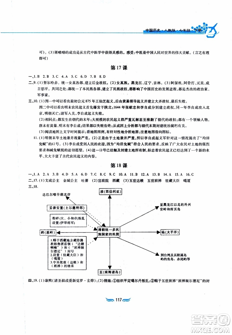 2019版新編基礎(chǔ)訓(xùn)練七年級(jí)中國(guó)歷史下冊(cè)人教版RJ版參考答案