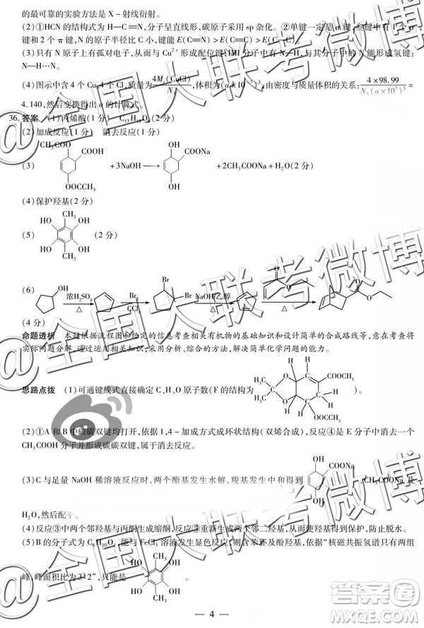 2019年4月天一大聯(lián)考高三第五次聯(lián)考理綜參考答案