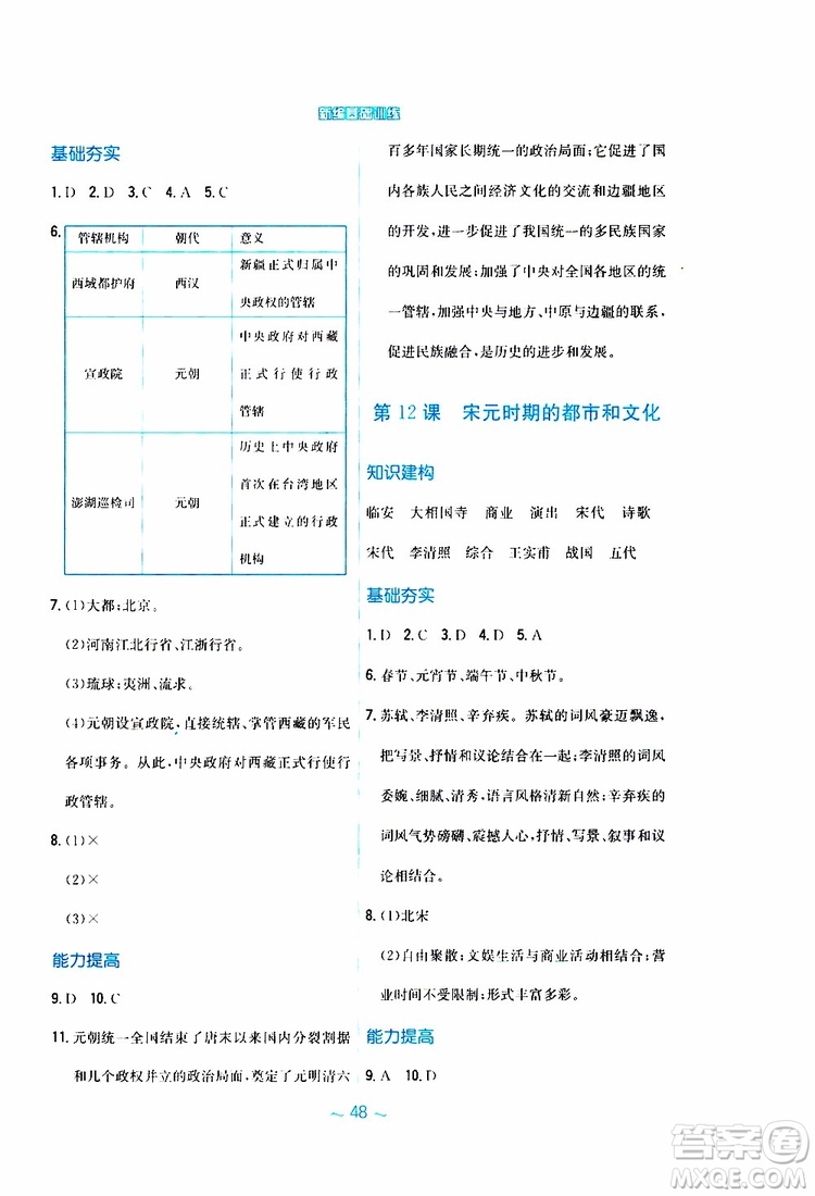 2RJ人教版2019春新編基礎訓練中國歷史七年級下冊9787533625764參考答案