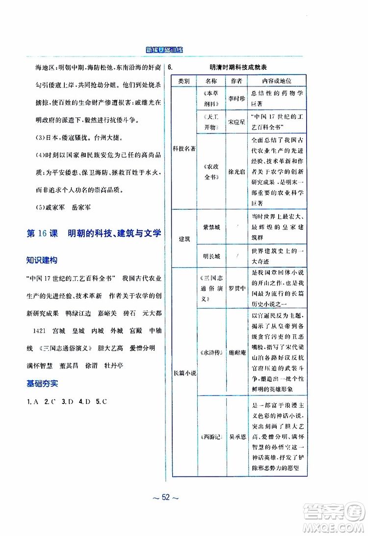 2RJ人教版2019春新編基礎訓練中國歷史七年級下冊9787533625764參考答案