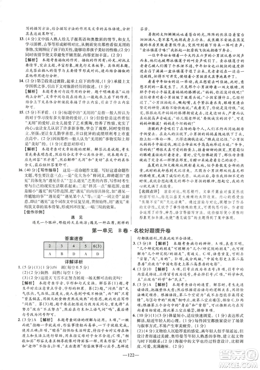 2019版金考卷RJ活頁題選名師名題單元雙測卷九年級(jí)下冊語文人教版答案