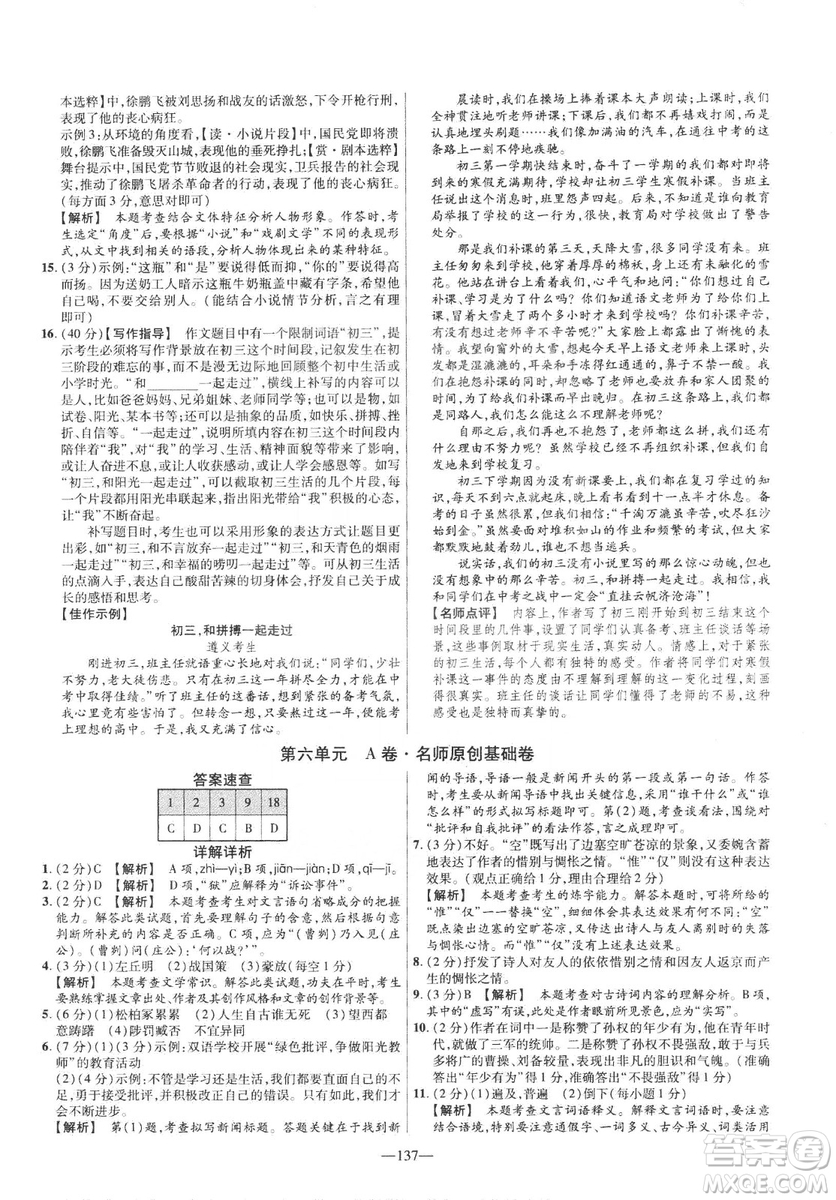 2019版金考卷RJ活頁題選名師名題單元雙測卷九年級(jí)下冊語文人教版答案