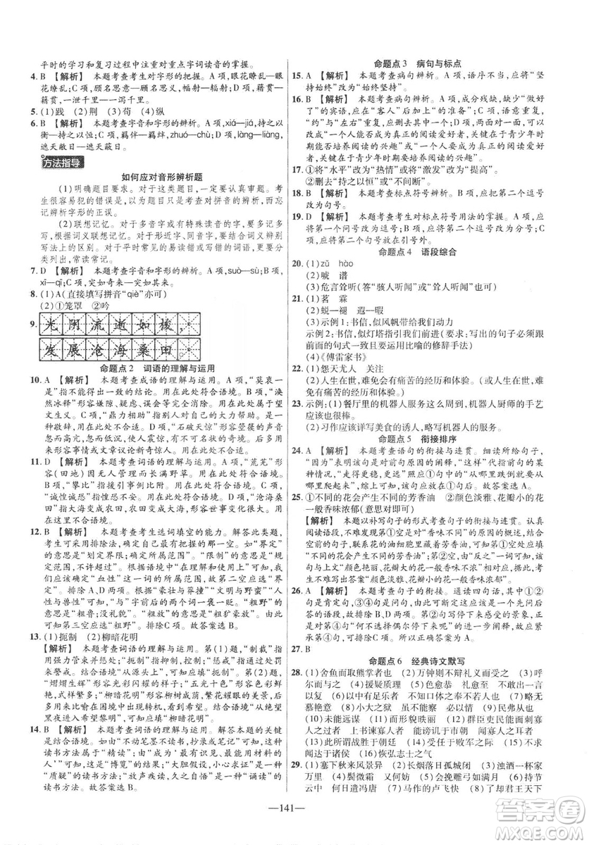 2019版金考卷RJ活頁題選名師名題單元雙測卷九年級(jí)下冊語文人教版答案