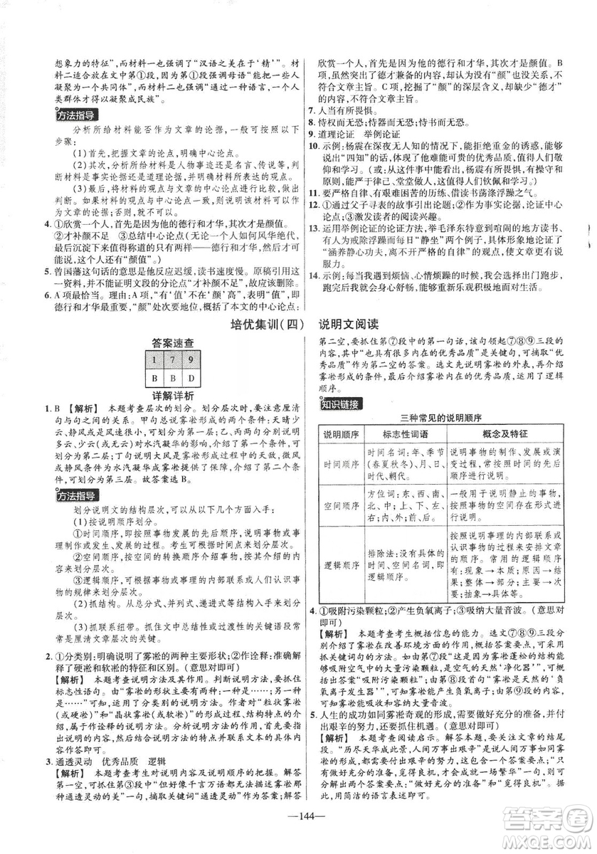 2019版金考卷RJ活頁題選名師名題單元雙測卷九年級(jí)下冊語文人教版答案