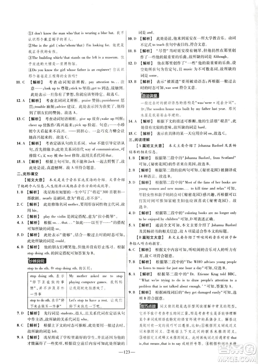 天星教育2019金考卷活頁題選九年級下英語人教RJ名師名題單元雙測卷答案