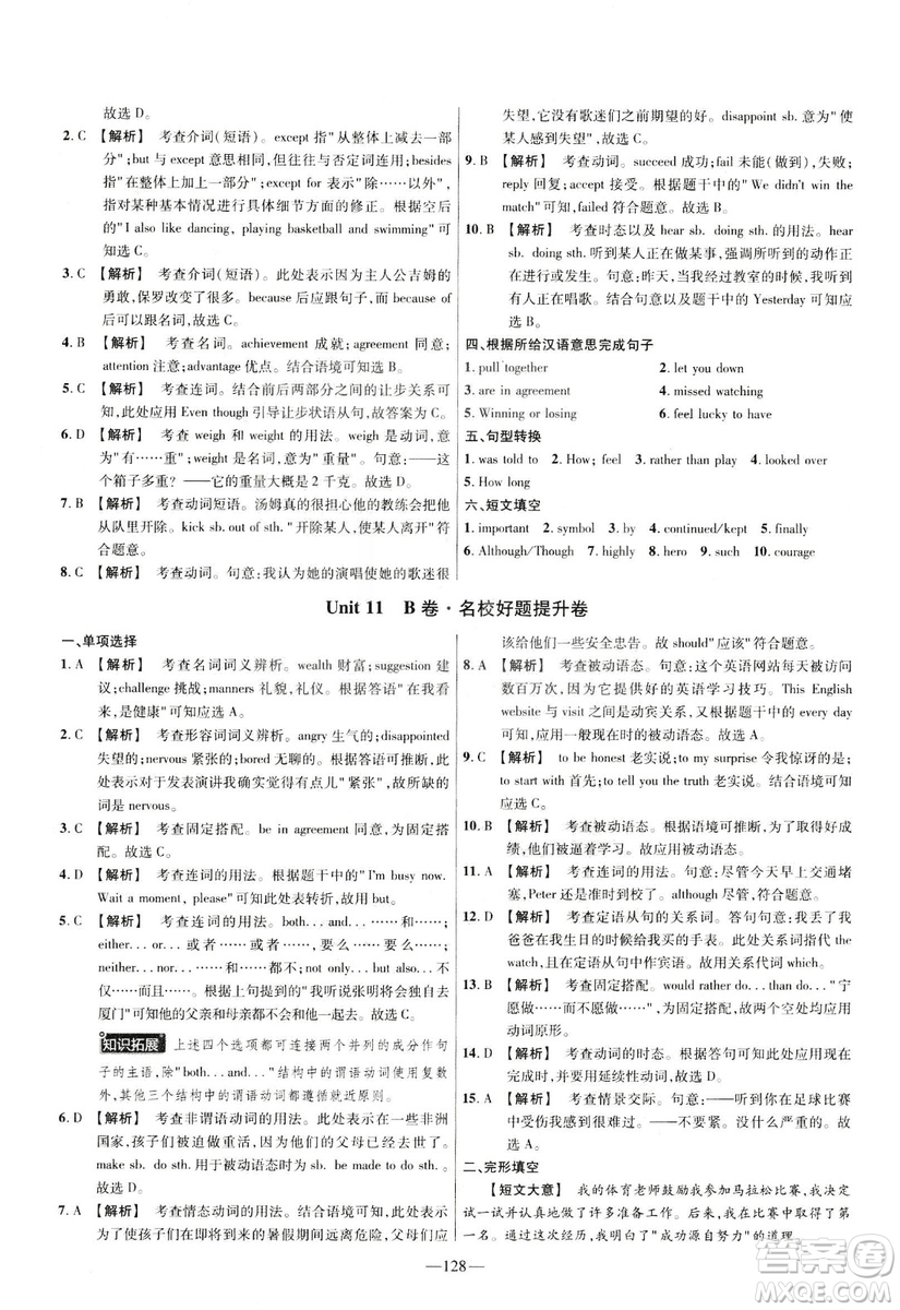 天星教育2019金考卷活頁題選九年級下英語人教RJ名師名題單元雙測卷答案