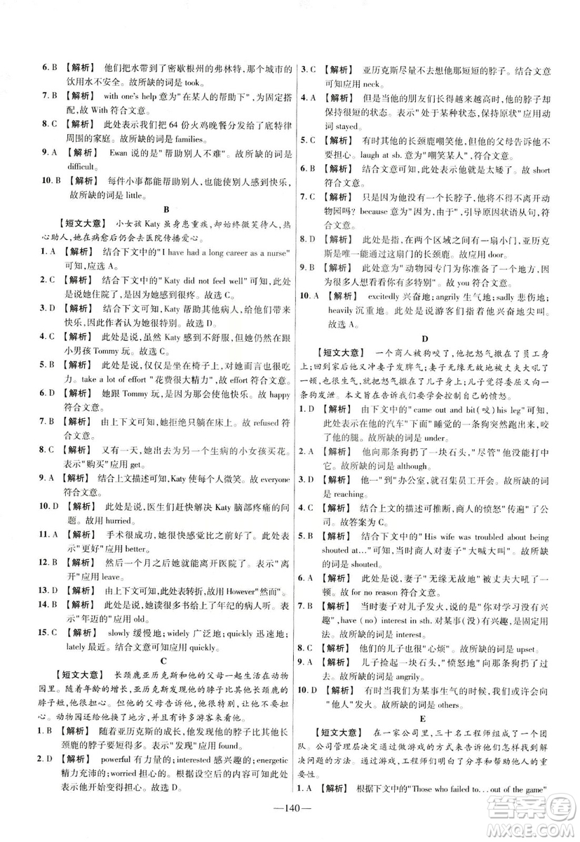 天星教育2019金考卷活頁題選九年級下英語人教RJ名師名題單元雙測卷答案