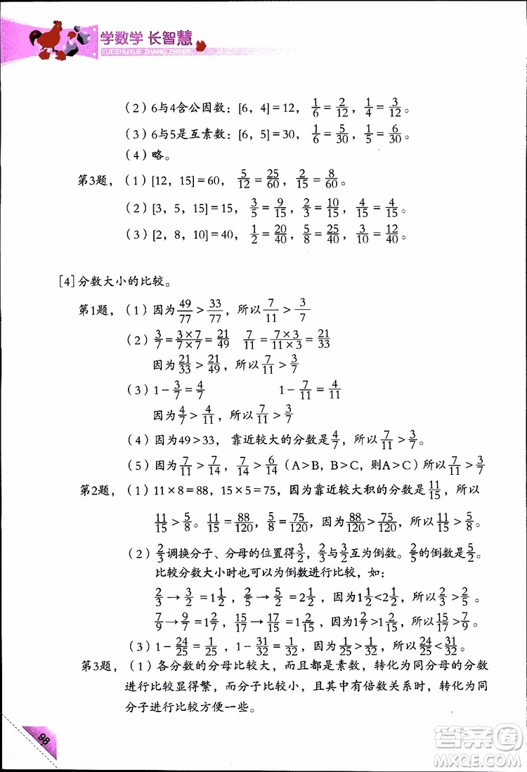 2019版學(xué)數(shù)學(xué)長智慧五年級下第10冊第二版參考答案