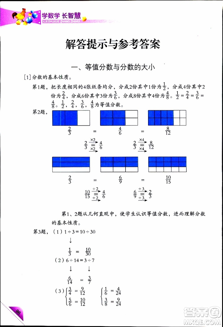 2019版學(xué)數(shù)學(xué)長智慧五年級下第10冊第二版參考答案