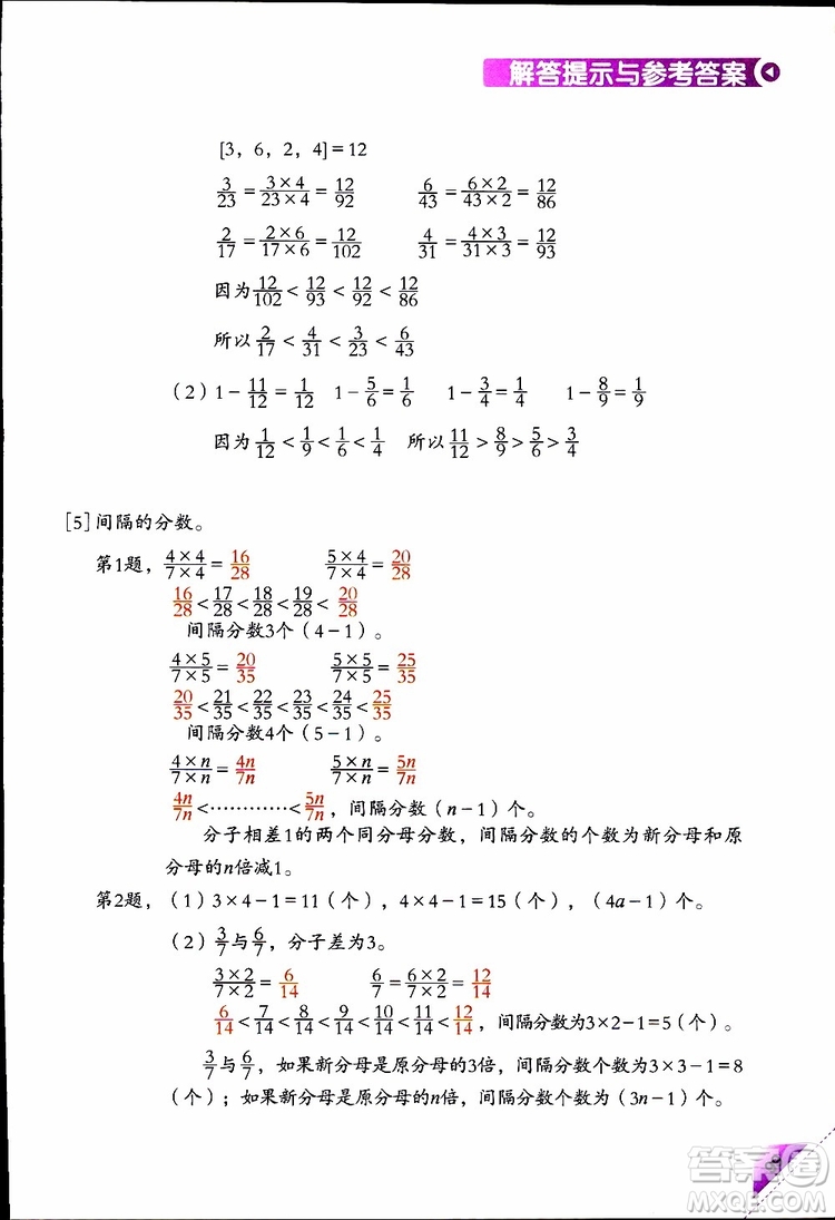 2019版學(xué)數(shù)學(xué)長智慧五年級下第10冊第二版參考答案