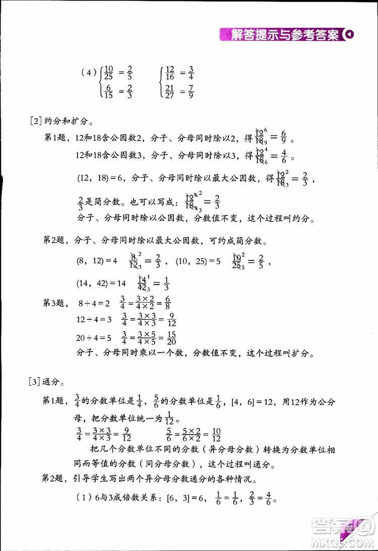 2019版學(xué)數(shù)學(xué)長智慧五年級下第10冊第二版參考答案