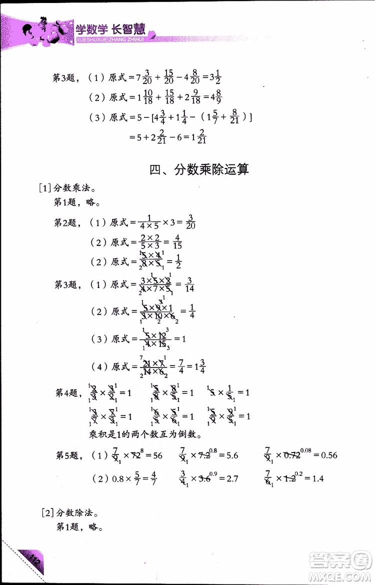 2019版學(xué)數(shù)學(xué)長智慧五年級下第10冊第二版參考答案