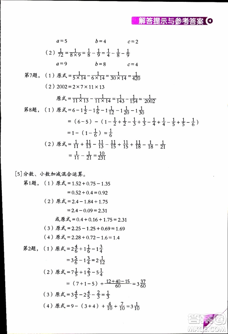 2019版學(xué)數(shù)學(xué)長智慧五年級下第10冊第二版參考答案