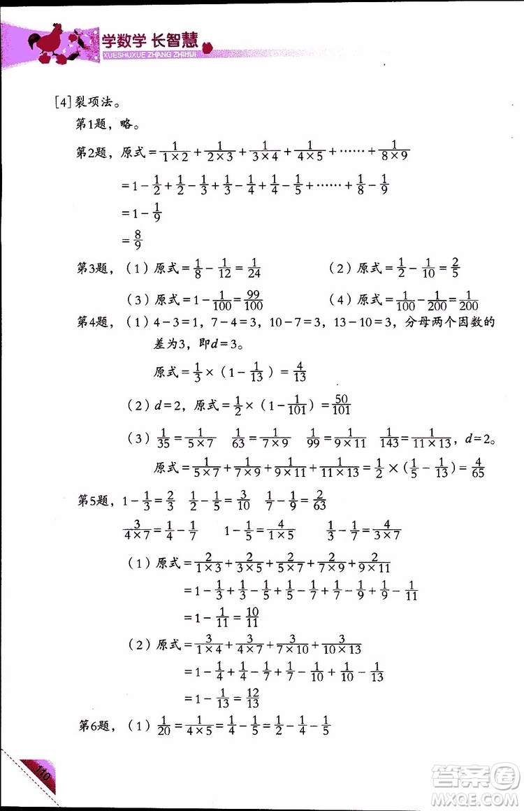 2019版學(xué)數(shù)學(xué)長智慧五年級下第10冊第二版參考答案