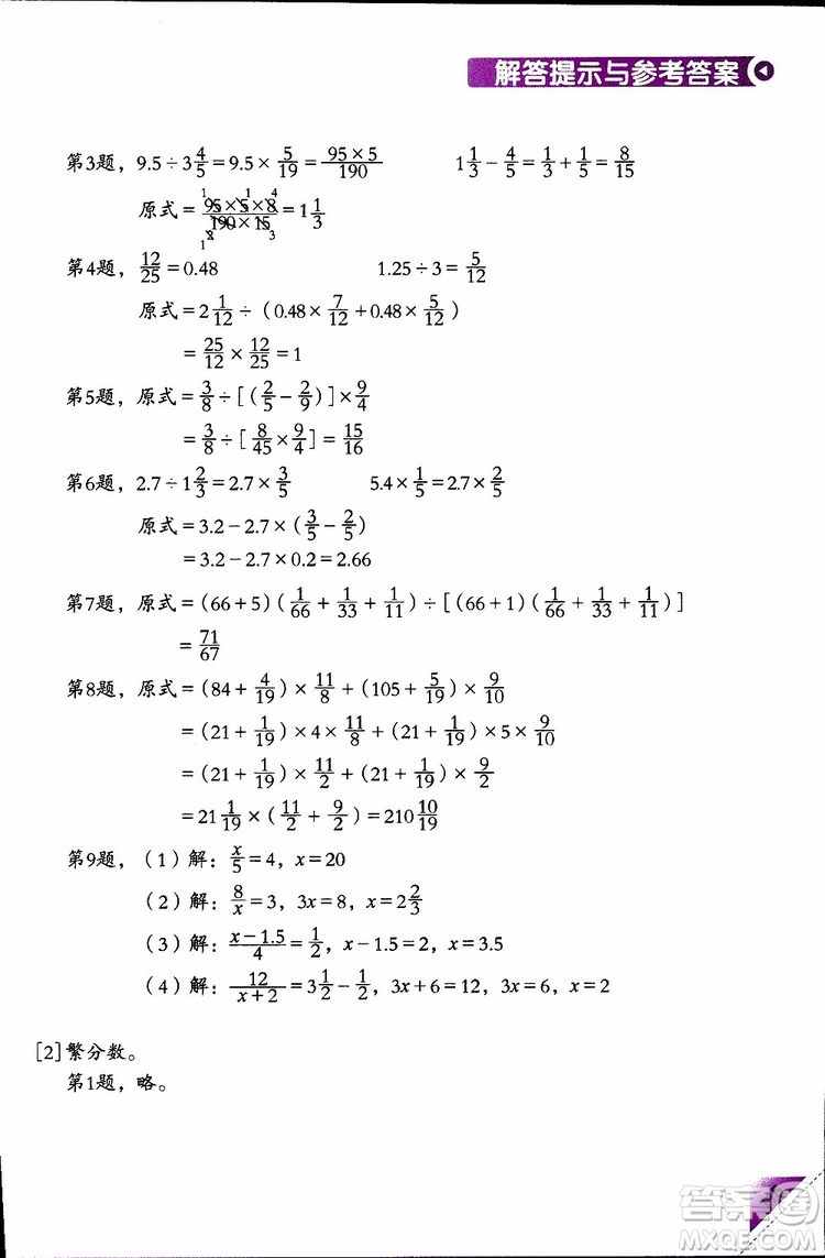 2019版學(xué)數(shù)學(xué)長智慧五年級下第10冊第二版參考答案