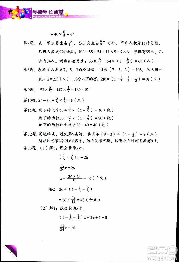 2019版學(xué)數(shù)學(xué)長智慧五年級下第10冊第二版參考答案