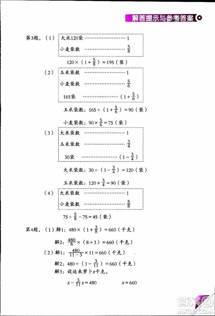 2019版學(xué)數(shù)學(xué)長智慧五年級下第10冊第二版參考答案