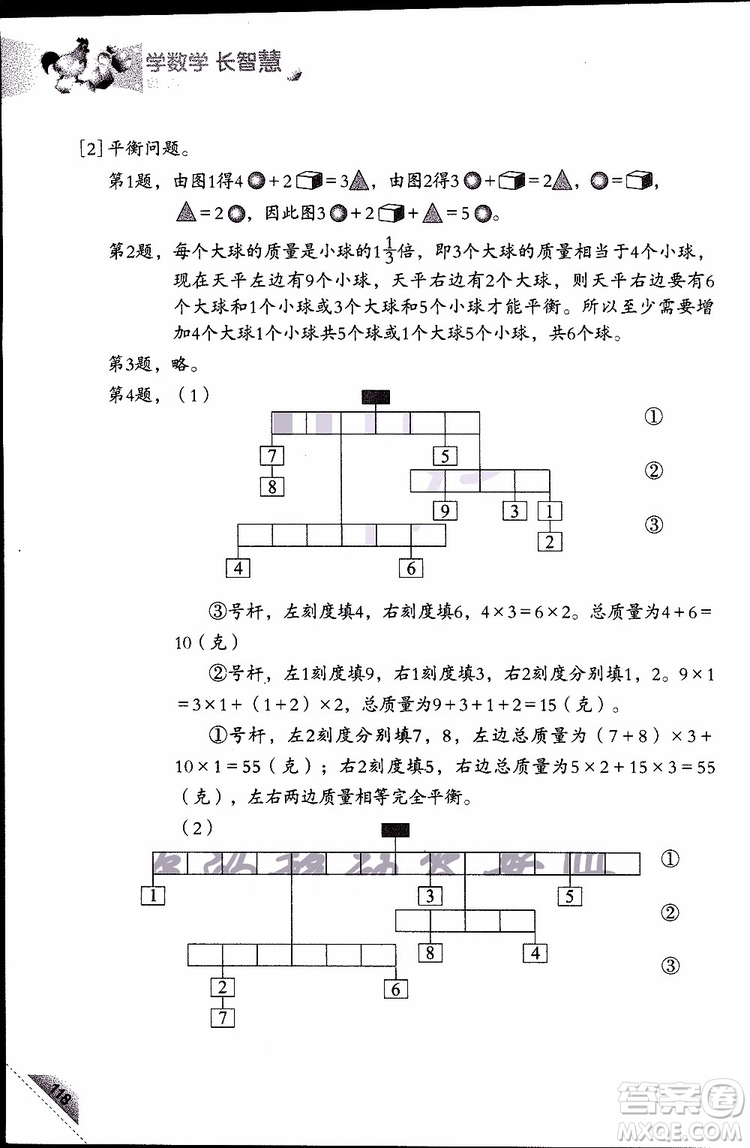 2019版學(xué)數(shù)學(xué)長智慧五年級下第10冊第二版參考答案