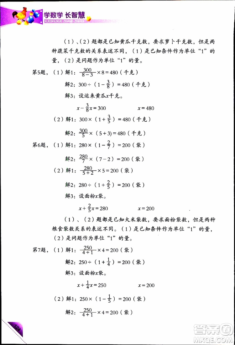 2019版學(xué)數(shù)學(xué)長智慧五年級下第10冊第二版參考答案