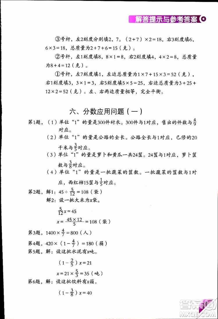 2019版學(xué)數(shù)學(xué)長智慧五年級下第10冊第二版參考答案