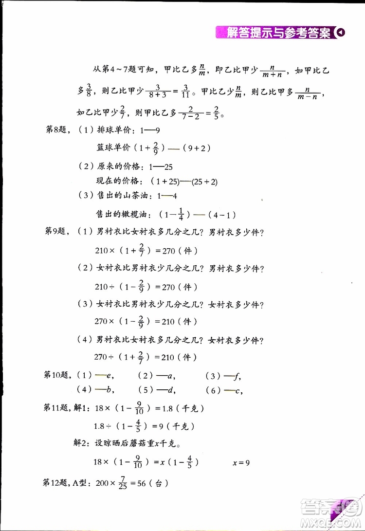 2019版學(xué)數(shù)學(xué)長智慧五年級下第10冊第二版參考答案