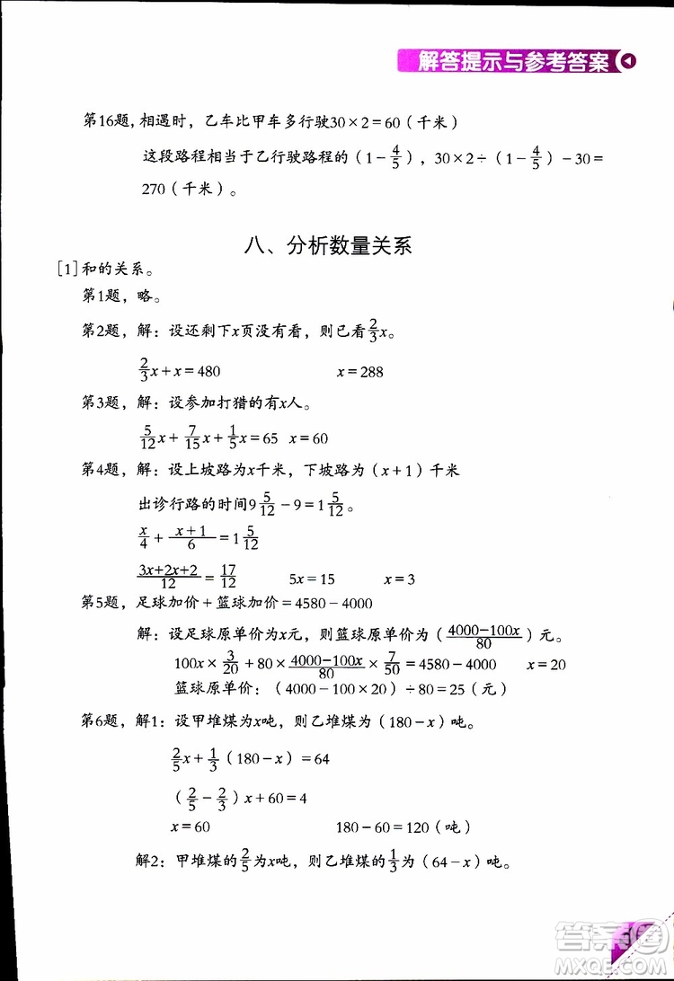 2019版學(xué)數(shù)學(xué)長智慧五年級下第10冊第二版參考答案