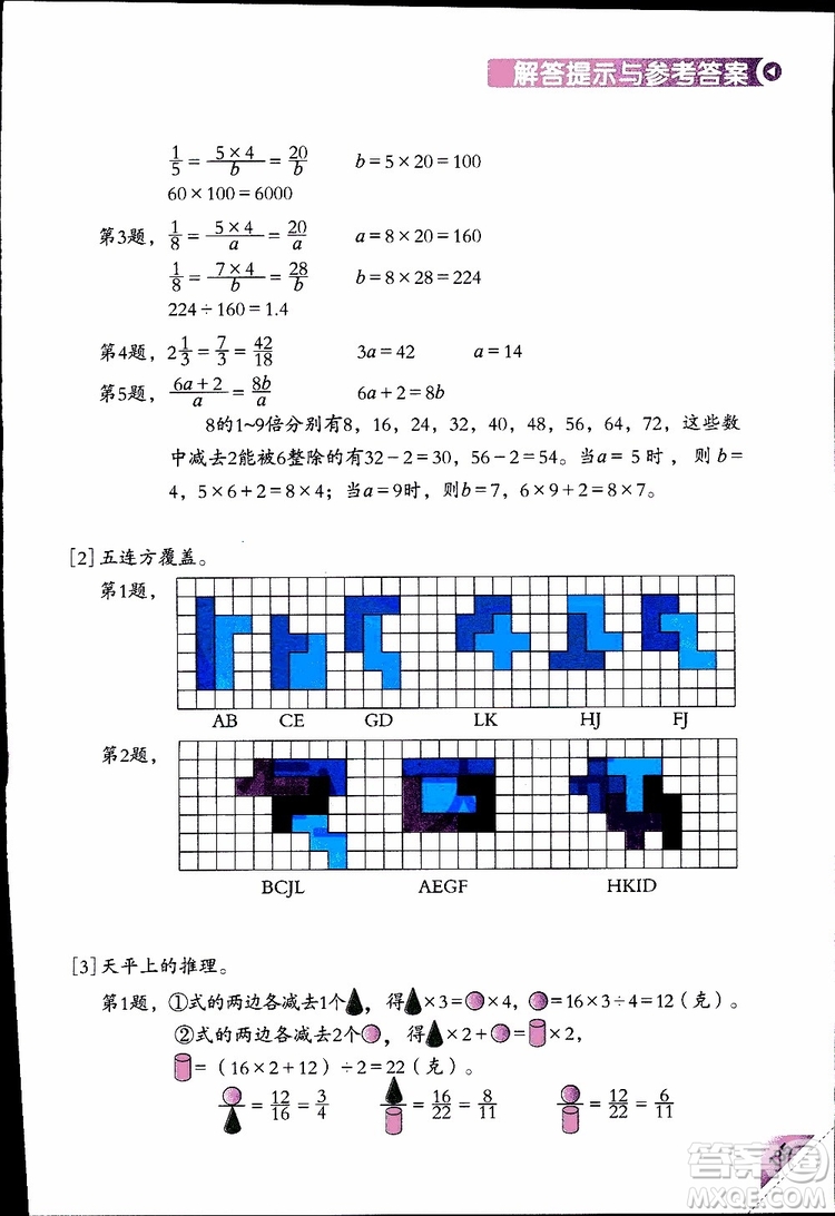 2019版學(xué)數(shù)學(xué)長智慧五年級下第10冊第二版參考答案