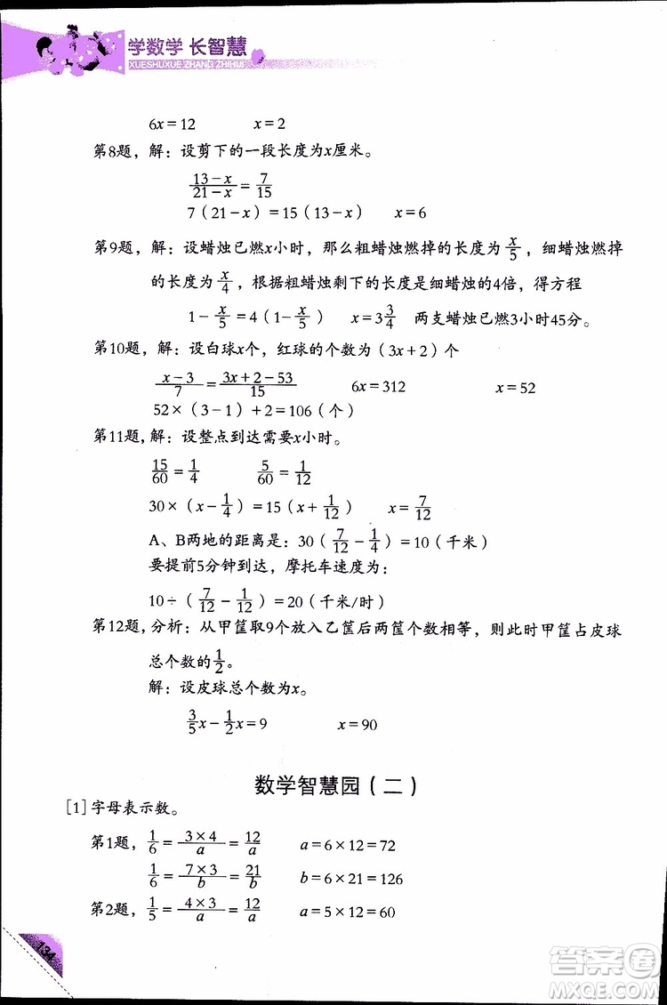 2019版學(xué)數(shù)學(xué)長智慧五年級下第10冊第二版參考答案