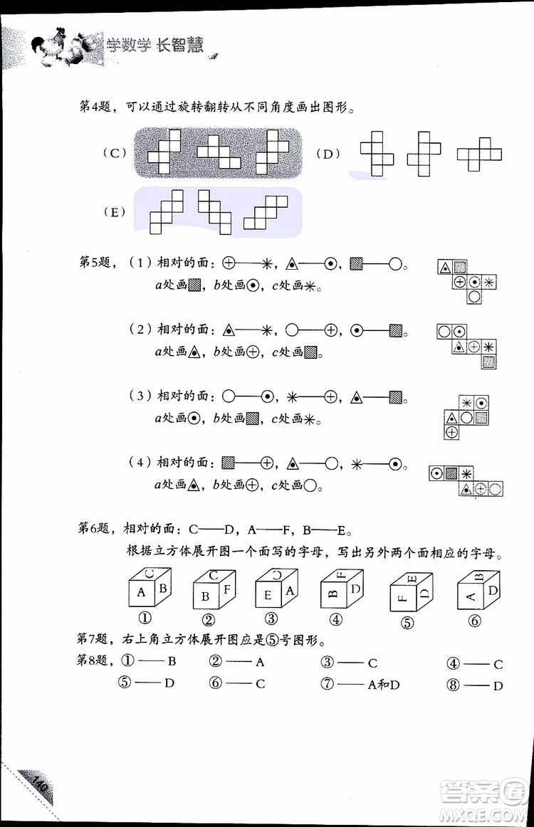 2019版學(xué)數(shù)學(xué)長智慧五年級下第10冊第二版參考答案