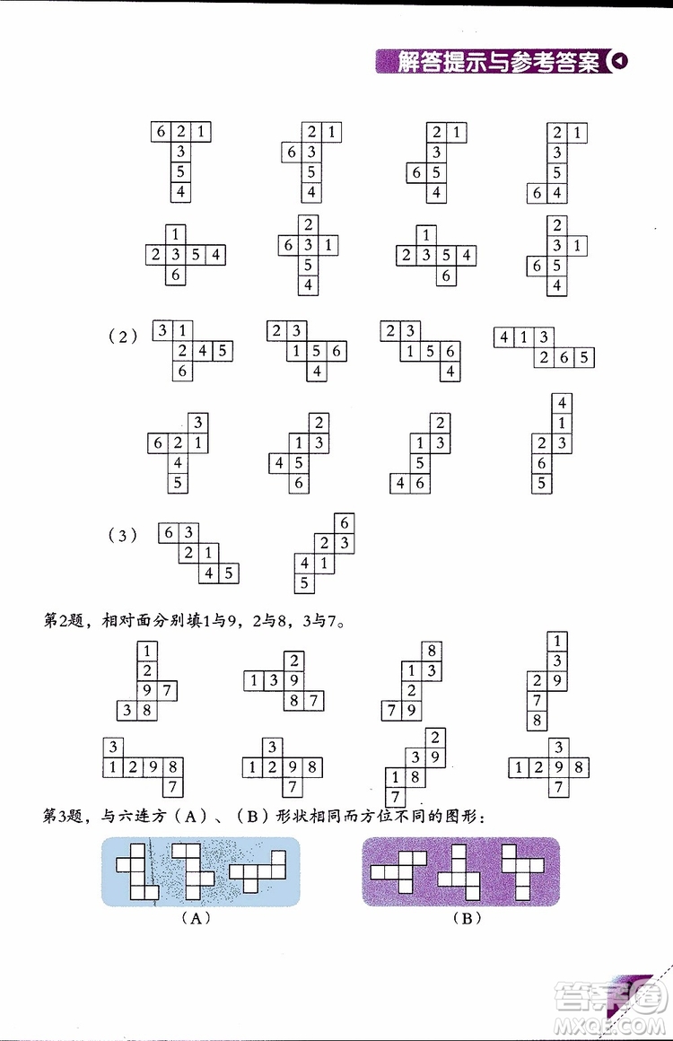 2019版學(xué)數(shù)學(xué)長智慧五年級下第10冊第二版參考答案