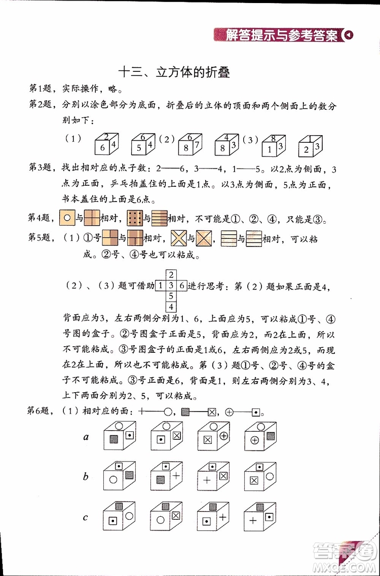 2019版學(xué)數(shù)學(xué)長智慧五年級下第10冊第二版參考答案