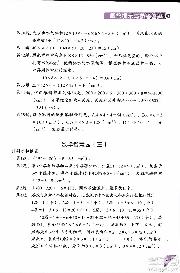 2019版學(xué)數(shù)學(xué)長智慧五年級下第10冊第二版參考答案