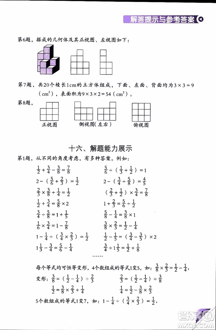 2019版學(xué)數(shù)學(xué)長智慧五年級下第10冊第二版參考答案