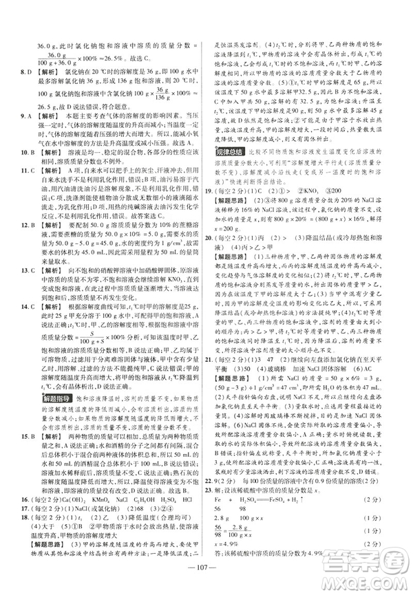 2019版人教版金考卷活頁(yè)題選九年級(jí)下化學(xué)RJ名師名題單元雙測(cè)卷答案