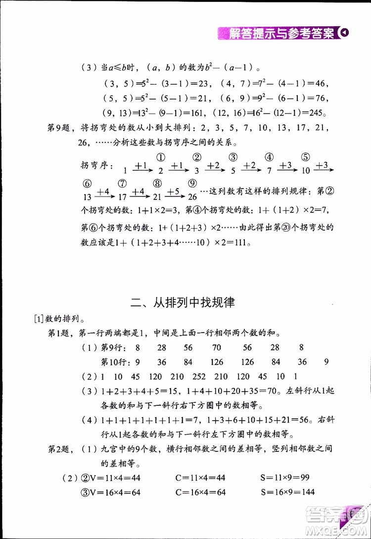 2019年學(xué)數(shù)學(xué)長(zhǎng)智慧四年級(jí)下第8冊(cè)第二版參考答案